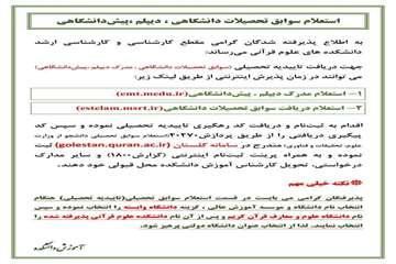 استعلام سوابق تحصیلی